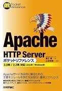 Apacheポケットリファレンス