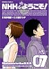 NHKにようこそ! 7 (角川コミックス・エース 98-11)