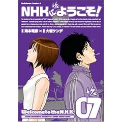 NHKにようこそ! (7) (角川コミックス・エース)