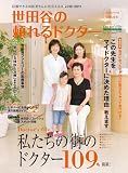 世田谷の頼れるドクター 画像
