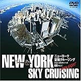 ニューヨーク空撮クルージング N.Y. SKY CRUISING DAY & NIGHT [DVD]