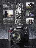 ニコン D90完全ガイド 画像