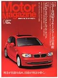 Motor Magazine (モーター マガジン) 2010年 09月号 [雑誌]
