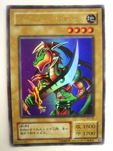 遊戯王 ワイバーンの戦士 リミテッドエディション城之内P ウルトラレア