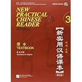 new practical chinese reader vol 3 2nd ed textbook with mp3 cd english and chinese edition