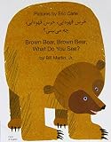Khirs-i qahva-iy, khirs-i qahvah-iy, chih mī bīnī? = Brown bear, brown bear, what do you see?