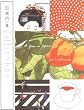 A Year in Japan
