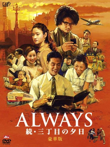 ALWAYS ³�������ܤ�ͼ��[DVD�����]