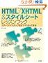 HTML/XHTML&�X�^�C���V�[�g���b�X���u�b�N�\�X�e�b�v�o�C�X�e�b�v�`���Ń}�X�^�[�ł���