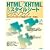 HTML/XHTML&スタイルシートレッスンブック―ステップバイステップ形式でマスターできる