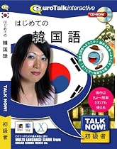 Talk Now! はじめての韓国語
