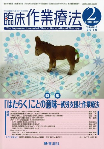 臨床作業療法 2010年 02月号 [雑誌]