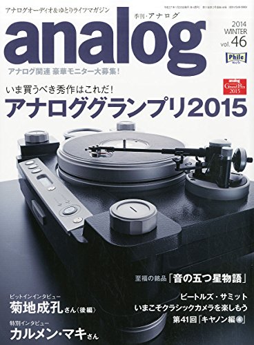 analog (アナログ) 2015年 1月号