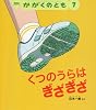 かがくの友 2011年 07月号 [雑誌]