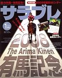 サラブレ 2009年 01月号 [雑誌]