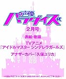 声優パラダイスR2015年2月号