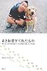 まさお君がくれたもの 旅いぬ・まさお君が届けてくれた笑顔、元気、おっきな愛。 (MouRa)