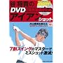 �J���M��DVD�Ŋ��S��b�����߃A�C�A���V���b�g�\7���X�C���O�̃}�X�^�[�ŁA�~�X�V���b�g����! (GAKKEN SPORTS MOOK �p�[�S���t���b�X���u�b�N)