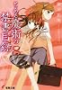 とある魔術の禁書目録(インデックス)〈8〉 (電撃文庫)