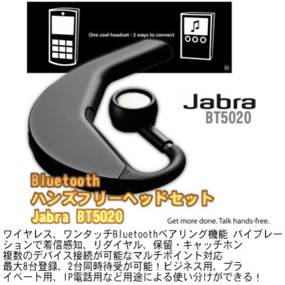 Cover image : Bluetooth/ブルートゥース ハンズフリーヘッドセット Jabra BT5020（GN Mobile社製　Bluetooth　Spec.V2.0対応2台の携帯電話の着信可能）