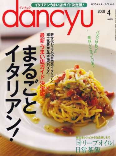 dancyu (������奦) 2008ǯ 04��� [����]