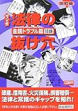 マンガ 法律の抜け穴 金銭トラブル篇