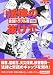 マンガ法律の抜け穴 金銭トラブル篇 改訂版