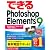 できるPhotoshop Elements 9 Windows 7/Vista/XP & Mac OS X対応 (できるシリーズ)