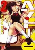 著莪さんがかわいすぎて生きるのが辛い