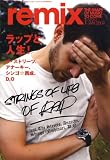 remix (リミックス) 2009年 01月号 [雑誌]