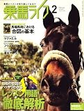 乗馬ライフ 2009年 02月号 [雑誌] の評価・レビュー