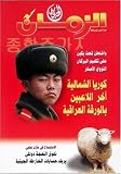 Azzaman Al-Jadeed