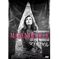 マドモアゼル [DVD]