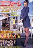 ユニフォーム&パンスト 葉山ルイ [DVD]