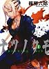 ナツノクモ 1 (IKKI COMICS)