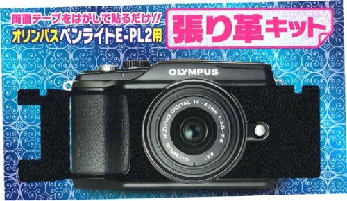 OLYMPUS マイクロ一眼 PEN E-PL2 用貼り革キット4008