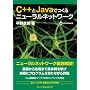 C++��Java�ł���j���[�����l�b�g���[�N