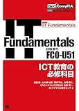 Get! CompTIA IT Fundamentals ICT教育の必修科目（試験番号：FC0-U51）