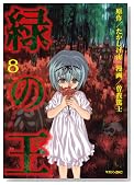 �΂̉�VERDANT LORD 8�� (�}�K�W��Z�R�~�b�N�X)�̃C���[�W���g�傷��