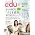 edu (エデュー) 2011年 10月号 [雑誌]