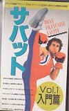 Boxe Francaise Savate VHS