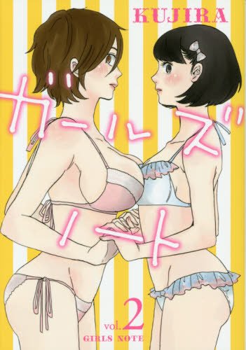 ガールズノート