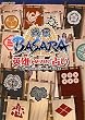 戦国BASARA英雄(HERO)占い (カプコンオフィシャルブックス)