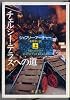 チェルシー・テラスへの道〈上巻〉 (新潮文庫)