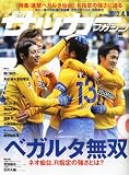 サッカーマガジン 2012年 4/10号 [雑誌]