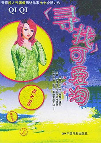 寻找可爱淘
 (Looking For Lee Yoon-sae) (Chinese Edition)