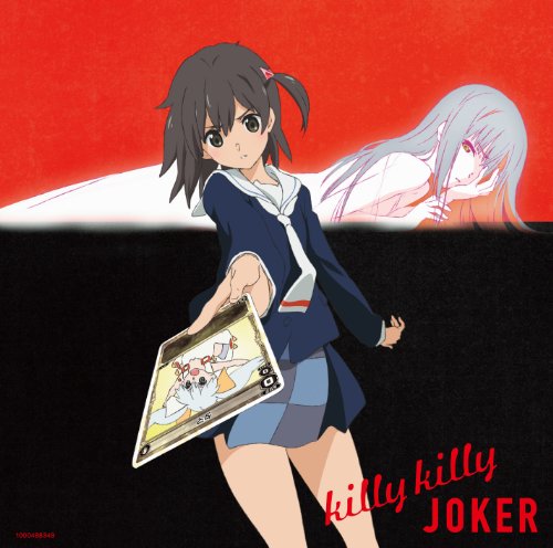 killy killy JOKER (TVアニメ「selector infected WIXOSS」オープニングテーマ) (初回限定盤)