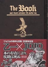The Book―jojo’s bizarre adventure 4th another day