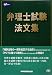 弁理士試験法文集 4847131746 JPEG画像(小)
