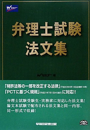 弁理士試験法文集のJPEG画像